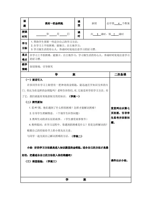 (精品)三年级品德与社会我有一把金钥匙 (2)