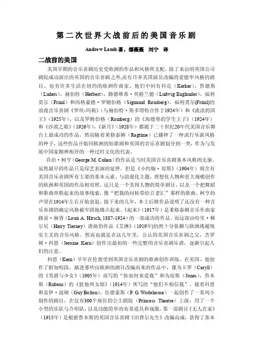 第二次世界大战前后的美国音乐剧