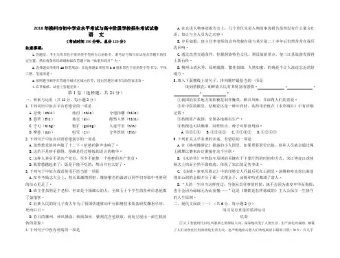 广西柳州市2018年中考语文试卷及答案