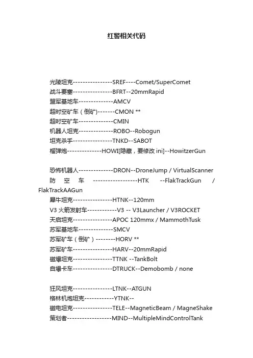 红警相关代码