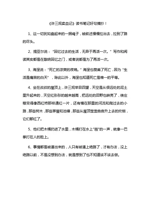 《许三观卖血记》读书笔记好句摘抄!