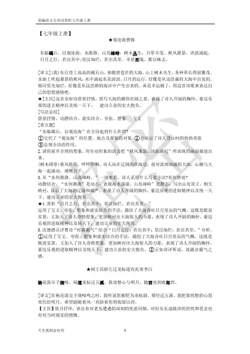 部编版七年级语文课内古诗词解析