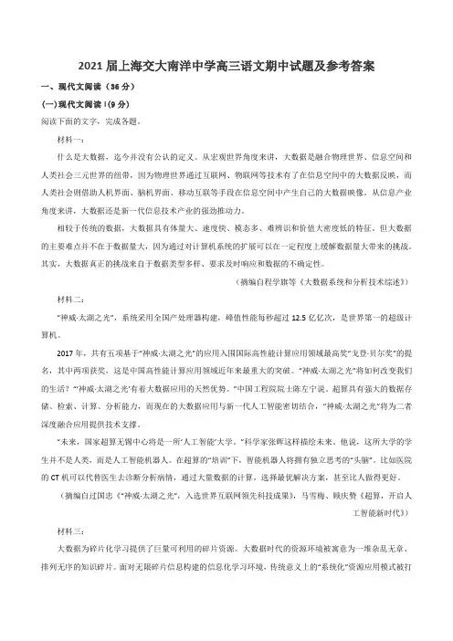 2021届上海交大南洋中学高三语文期中试题及参考答案