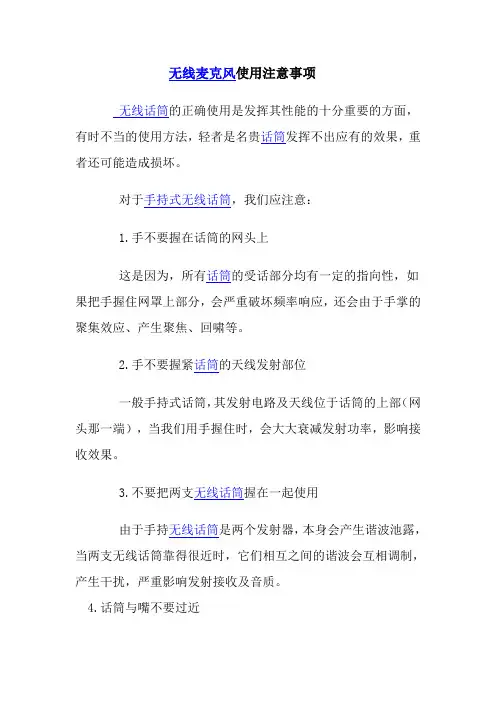 无线麦克风使用方法