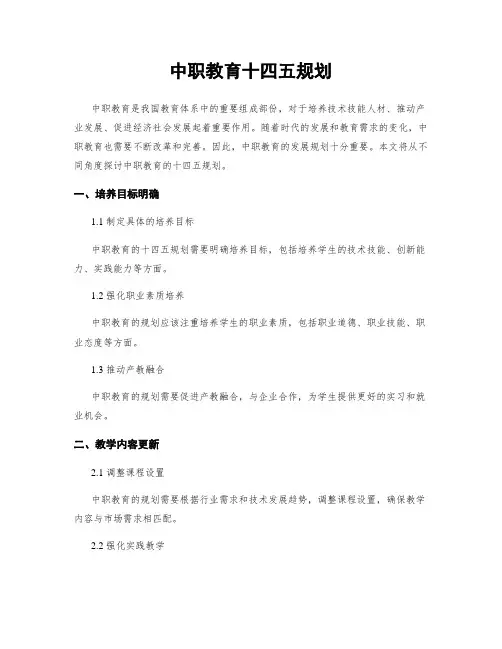 中职教育十四五规划
