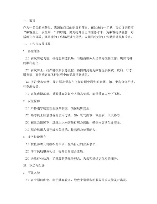 客舱乘务员个人工作总结