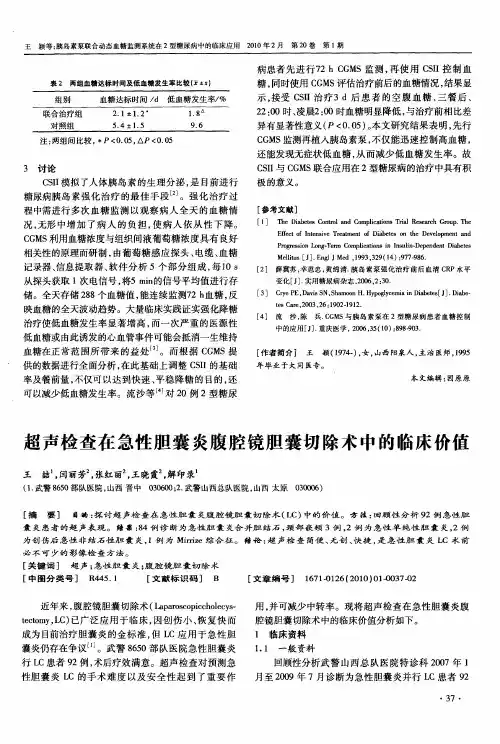 超声检查在急性胆囊炎腹腔镜胆囊切除术中的临床价值