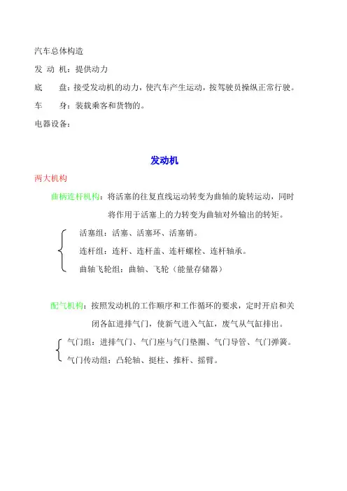 汽车构造总结