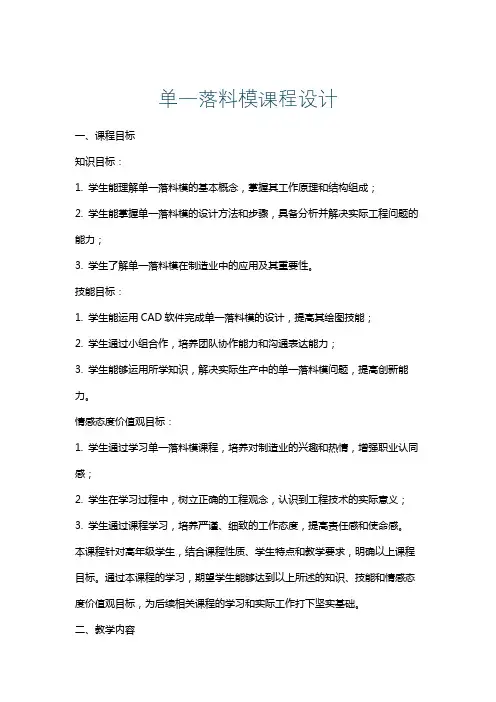 单一落料模课程设计