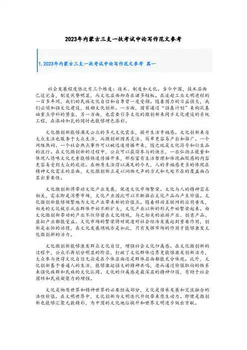2023年内蒙古三支一扶考试申论写作范文参考