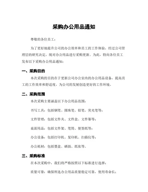 采购办公用品通知