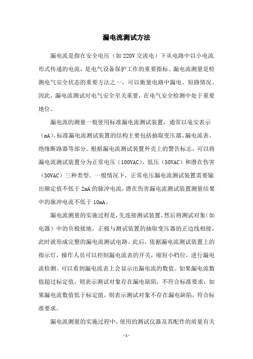 漏电流测试方法