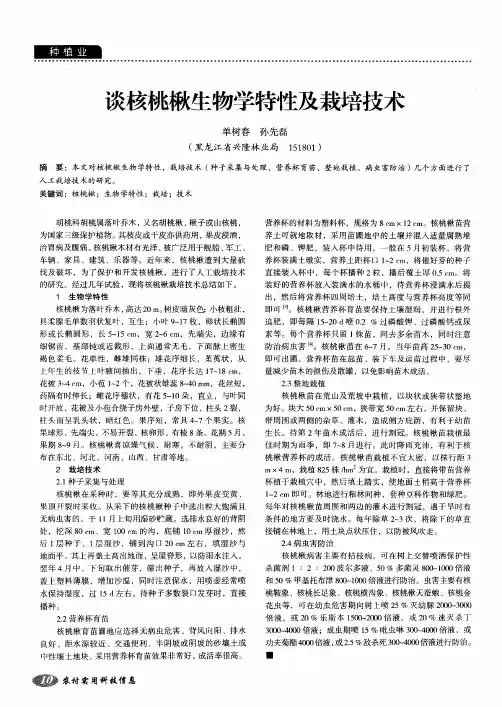 谈核桃楸生物学特性及栽培技术