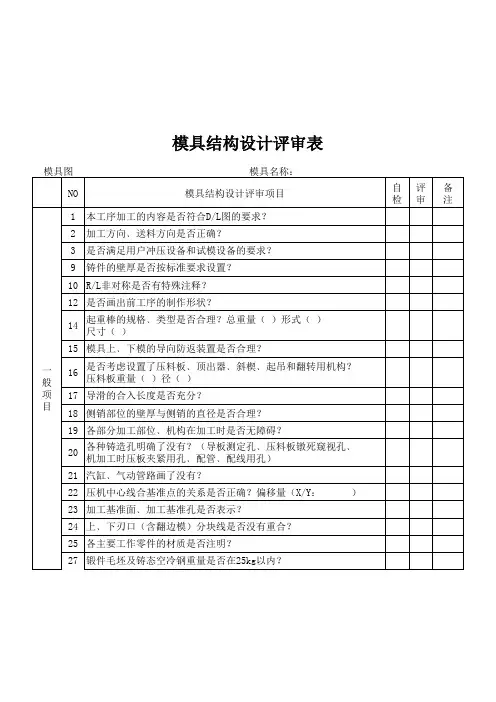 模具结构设计评审表
