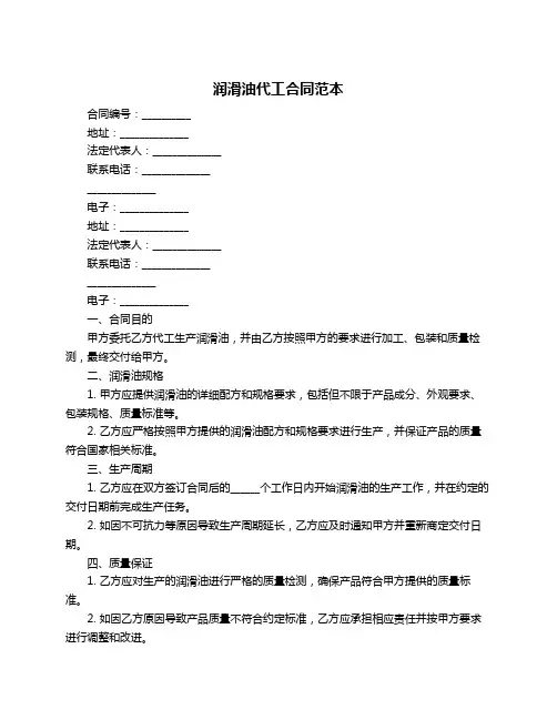 润滑油代工合同范本