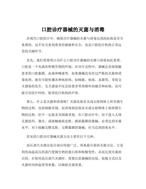 口腔诊疗器械的灭菌与消毒