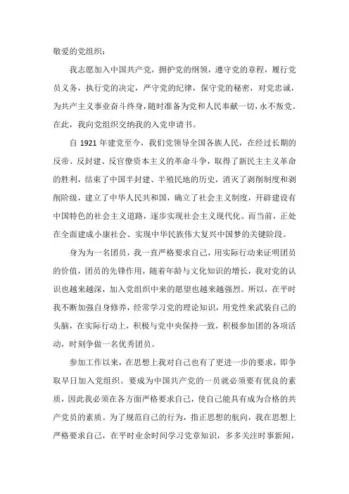 银行职员入党申请书