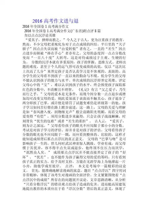 2016高考作文进与退.doc