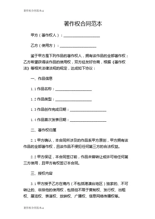 著作权合同范本