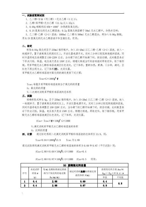 游离氧化钙操作步骤
