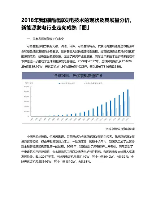 2018年我国新能源发电技术的现状及其展望分析,新能源发电行业走向成熟「图」