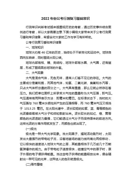 2022年份公考行测复习基础常识