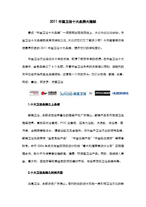 2011中国卫浴十大品牌大揭秘