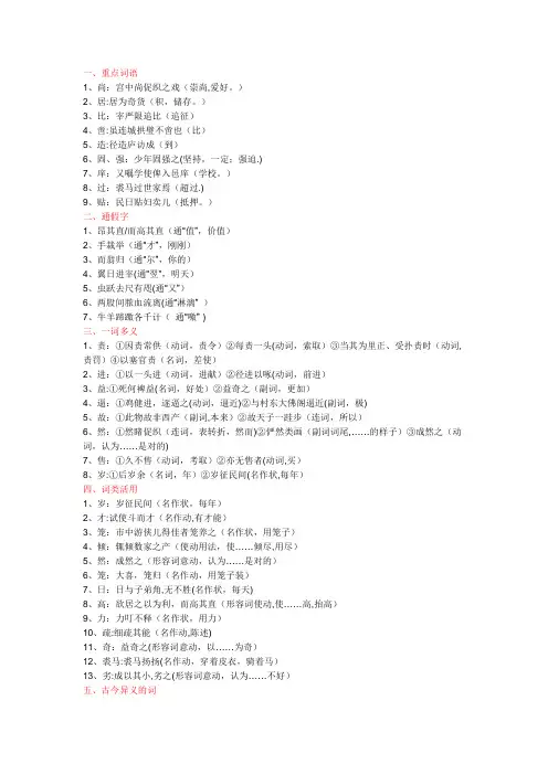 促织文言文知识点整理