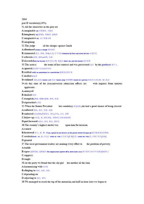 全国医学博士统一考试2004英语考试试卷