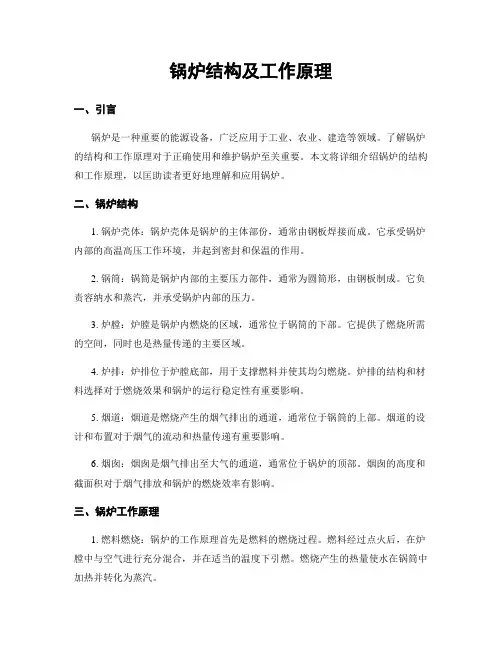 锅炉结构及工作原理