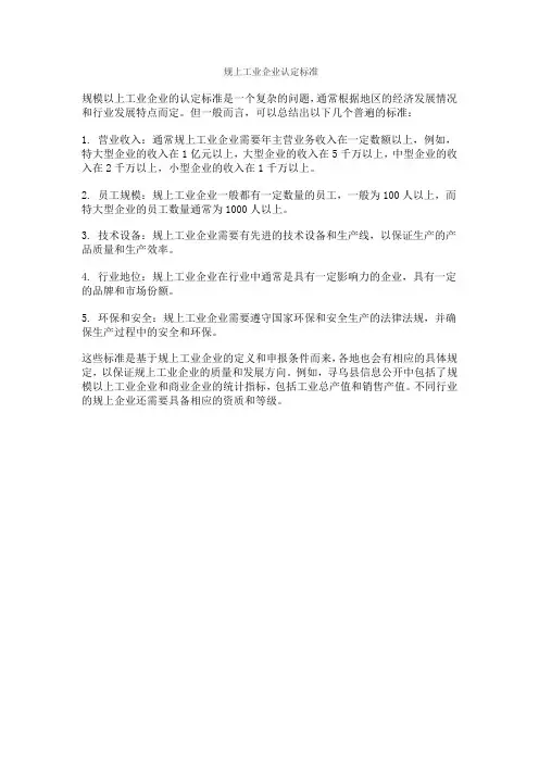 规上工业企业认定标准