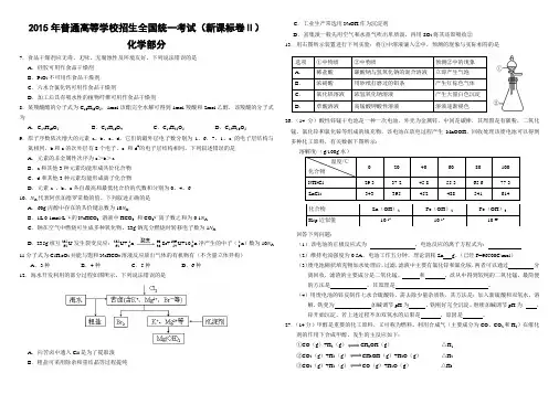 2015年全国新课标II卷高考理综试题(最新校对)