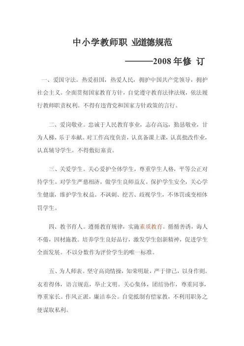 中小学教师职业道德规范最新和1997年版本（2）
