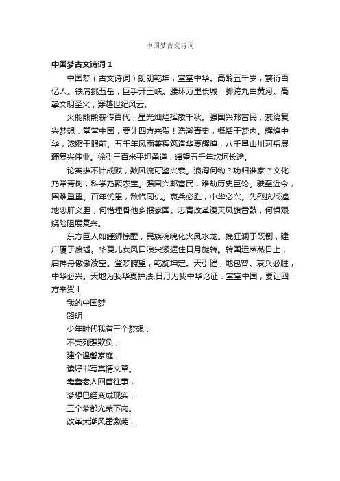 中国梦古文诗词