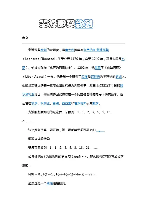斐波那契数列