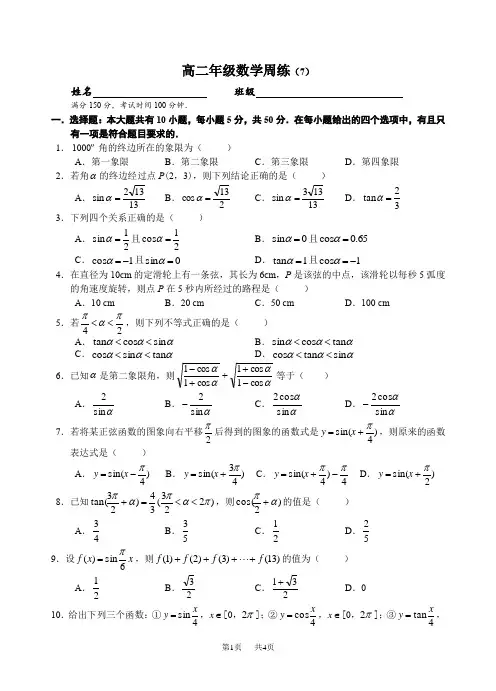 高二年级数学周练(7)