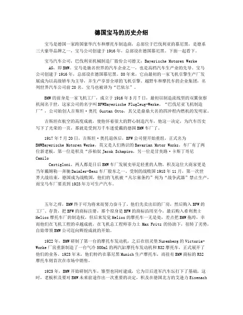 德国宝马的历史介绍