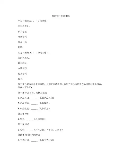 购销合同模板excel