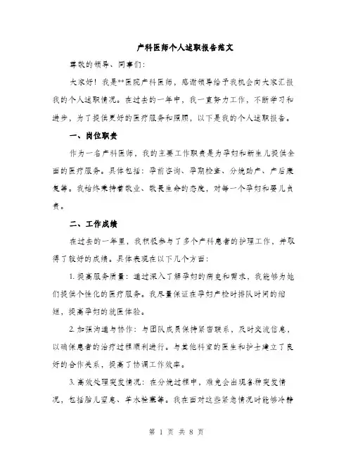 产科医师个人述职报告范文（三篇）