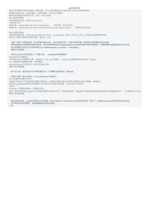 sql完整性约束