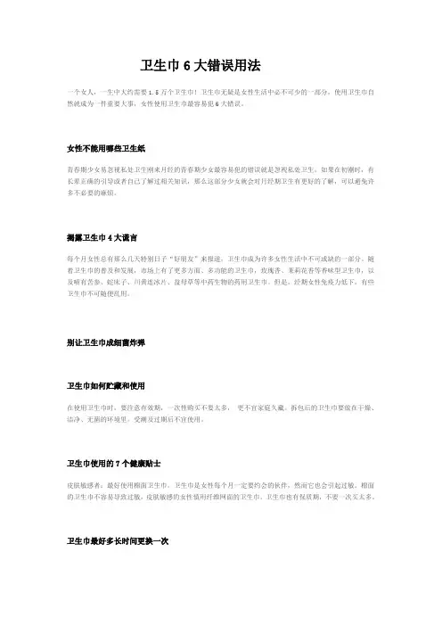 卫生巾6大错误用法  