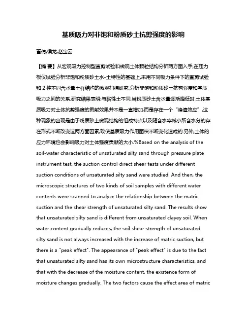 基质吸力对非饱和粉质砂土抗剪强度的影响