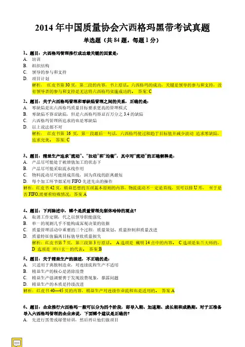 历年六西格玛黑带考试真题及答案详细解析