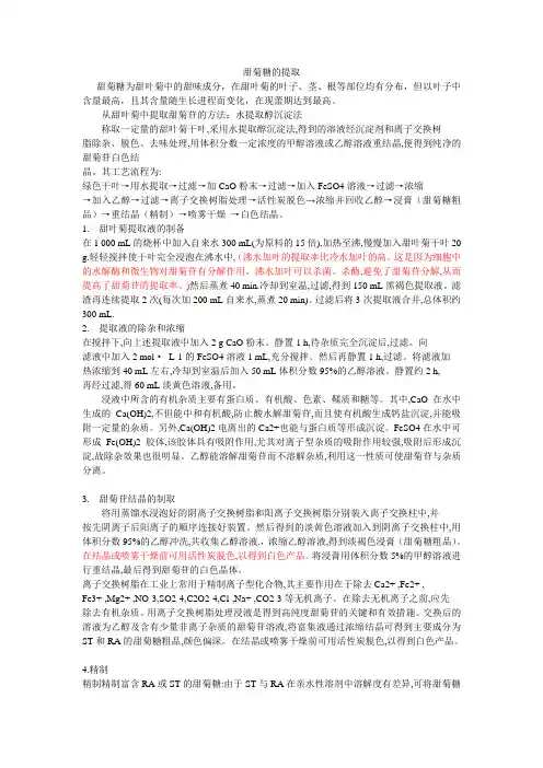 甜菊糖的提取