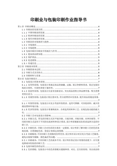 印刷业与包装印刷作业指导书