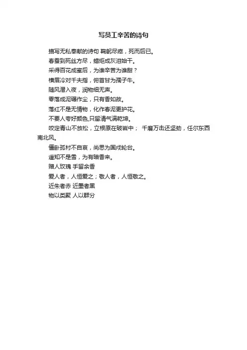 写员工辛苦的诗句大全