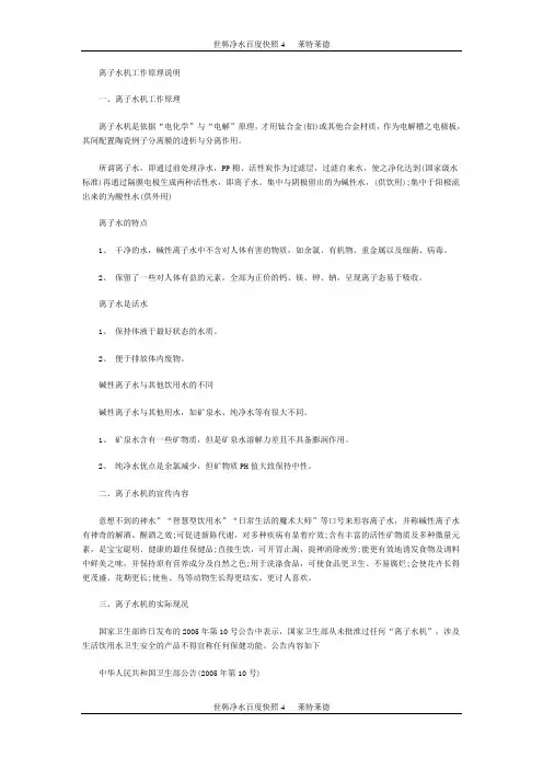 离子水机工作原理说明