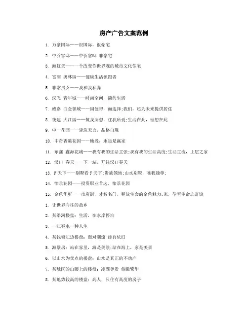 房产广告文案范例