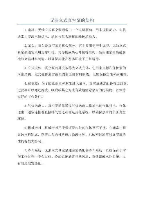 无油立式真空泵的结构