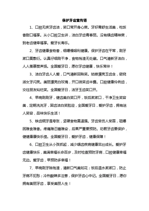 保护牙齿宣传语